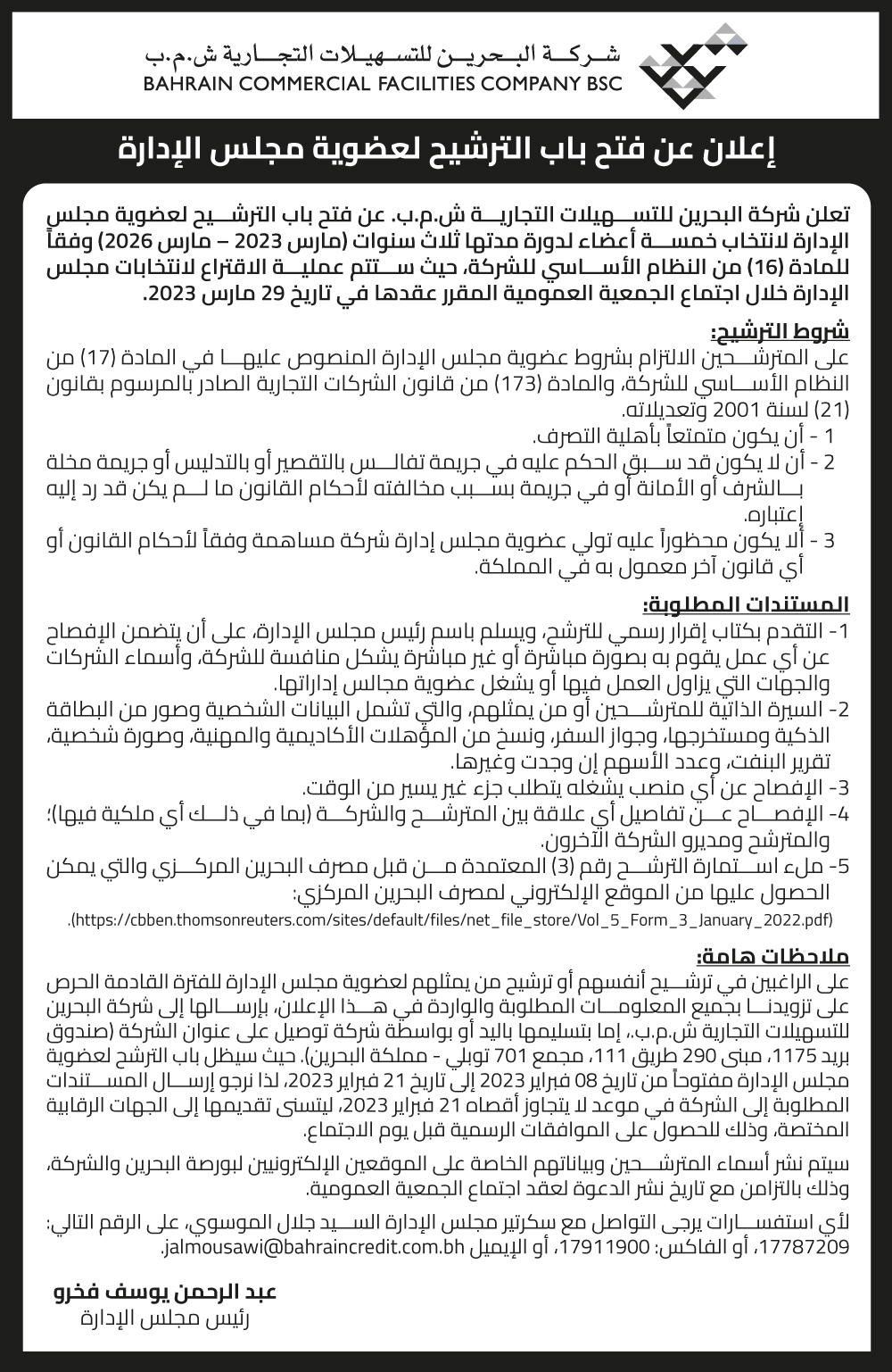 Nominations-for-BOD-ARA-2022.jpg